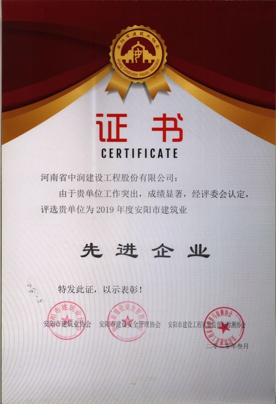 2019年度安陽(yáng)市建筑業(yè)單位證書